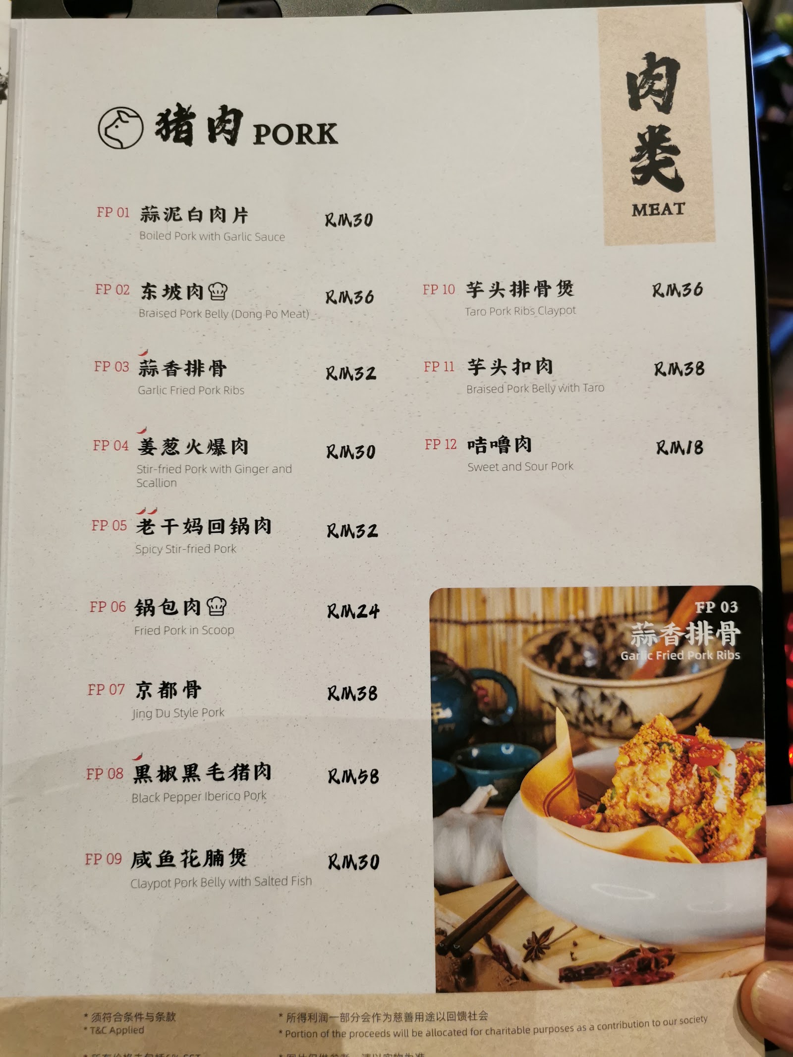 五千年三国店 菜单